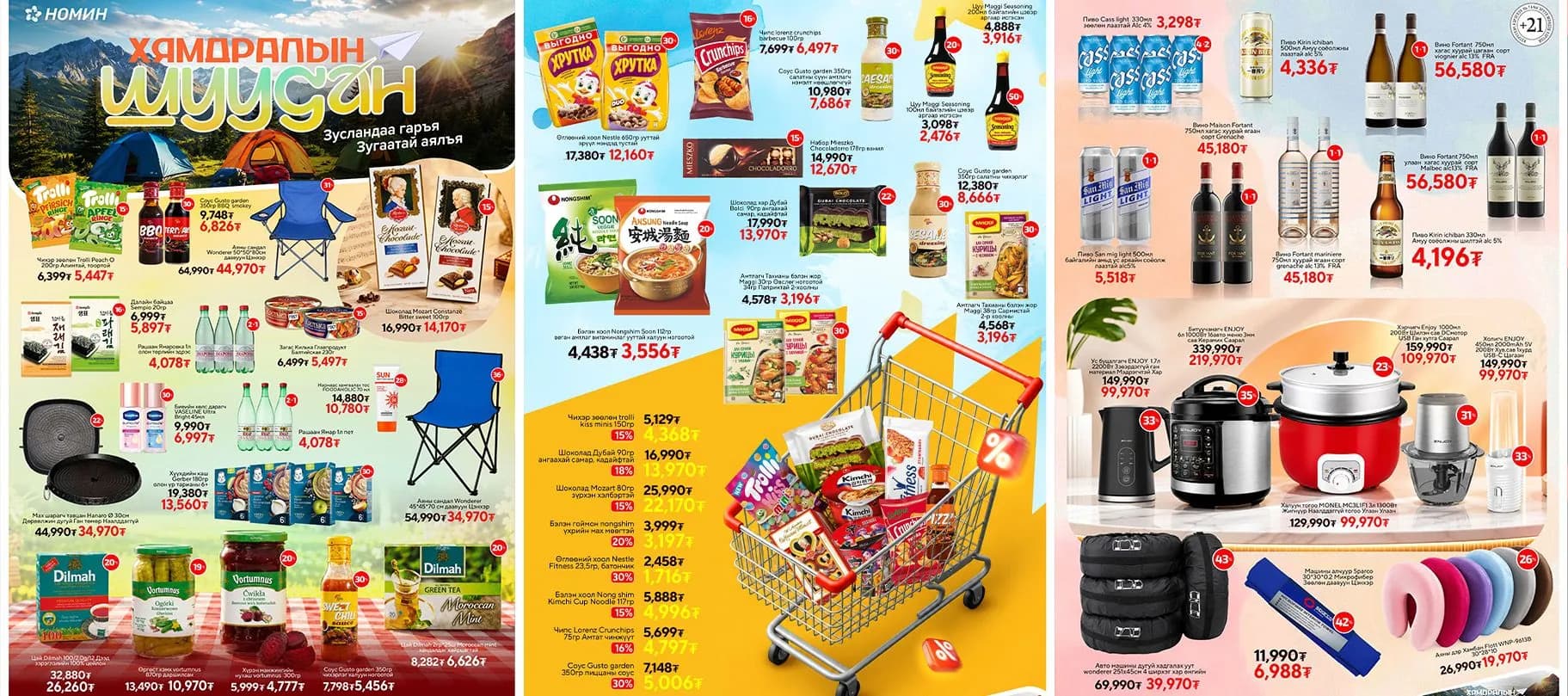 NOMIN Supermarket - Zuun 4 zam