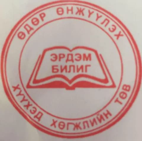 Эрдэм билиг өдөр өнжүүлэх, хүүхэд хөгжлийн төв logo