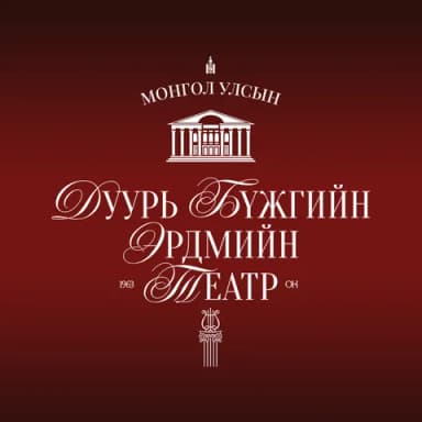 Улсын Дуурь Бүжгийн Эрдмийн Театр logo