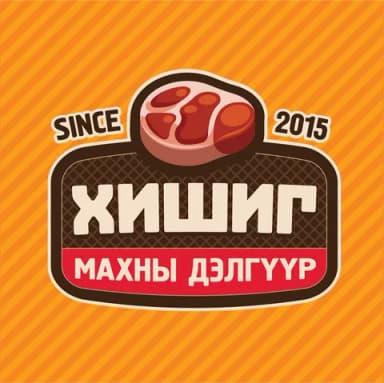 Хишиг махны дэлгүүр logo